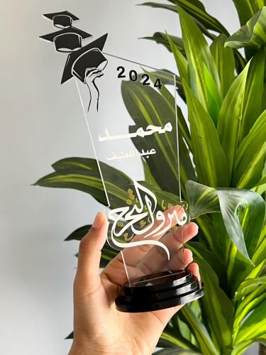 درع تخرج مميز