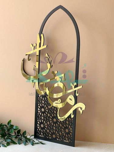 تعليقة رمضان