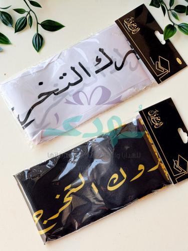 3 وشاح الف مبروك التخرج