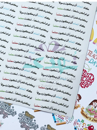 استكر DTF اسطح عبارات يوم المعلم