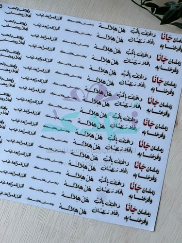 استكر DTF اسطح شهر الخير