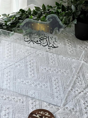 صينية عيد الأضحى