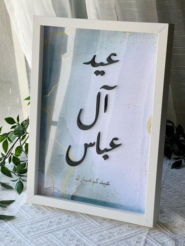 برواز الأعياد