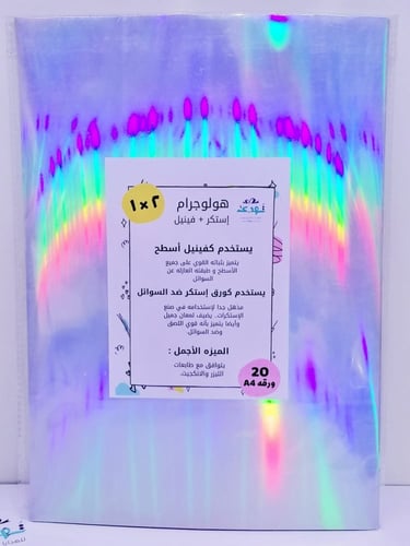 هولوجرام لامع مقاس A4