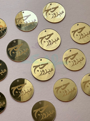 درزن لوقو حج مبرور