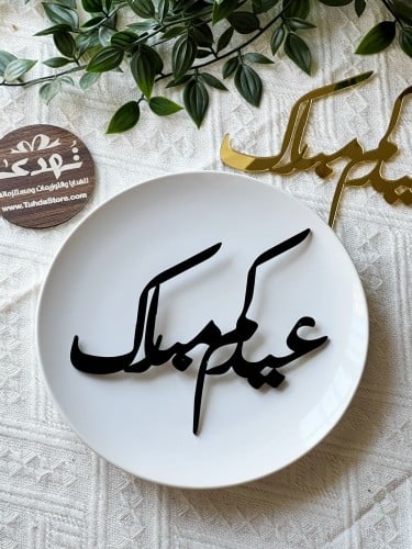 6 عبارة (عيدكم مبارك)