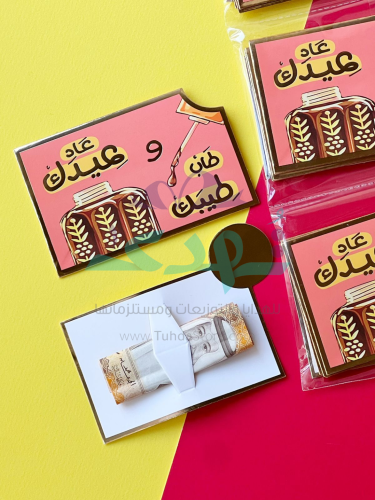 درزن ظرف عاد عيدك وطاب طيبك