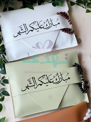 حقيبة سجادة وسبحة