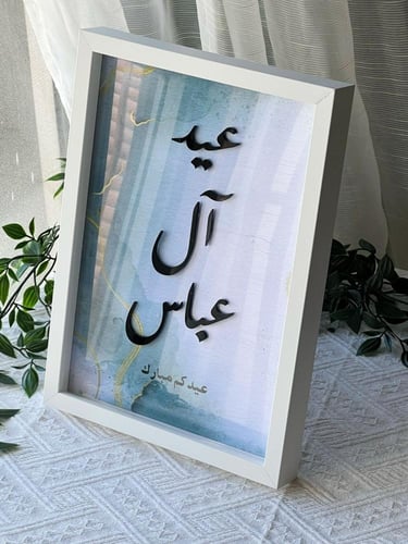 برواز الأعياد