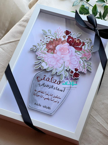 برواز معلمتي 3D