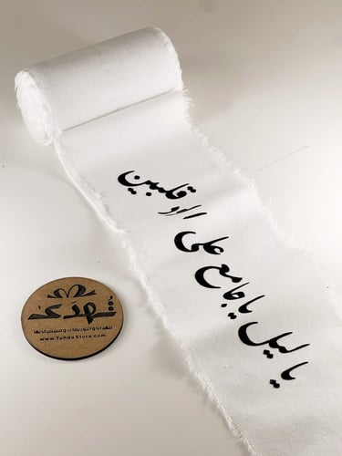 طباعة شريط قطن عرض 10 سم