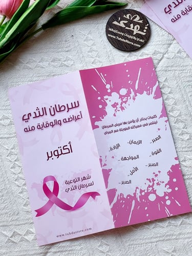 مطوية سرطان الثدي