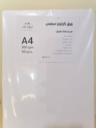 درزن كرتون مطفي 300 جرام A4
