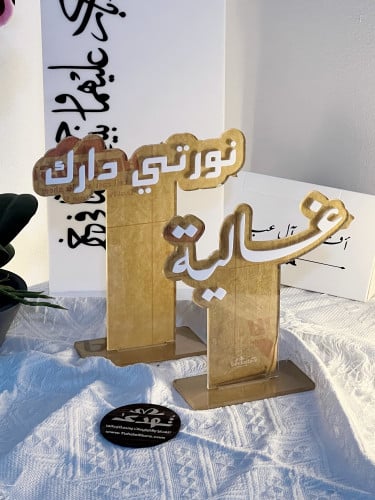 استاند اسم اكريلك بارز