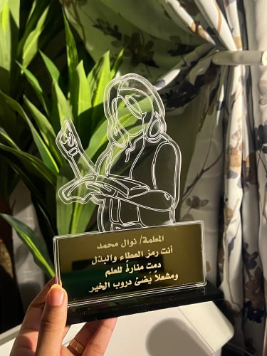 درع اكريلك معلمة