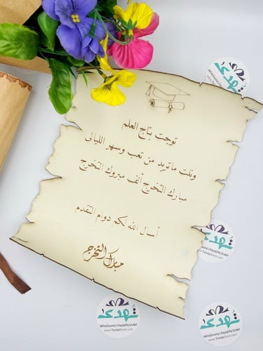 وثيقة تخرج مع حفر العبارة بالجلد