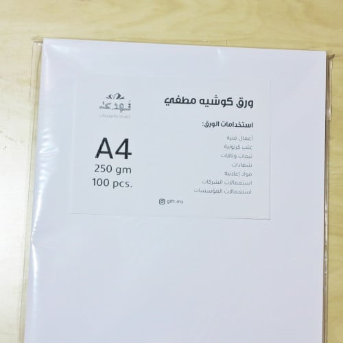 درزن ورق كوشيه مطفي 250 جرام A4