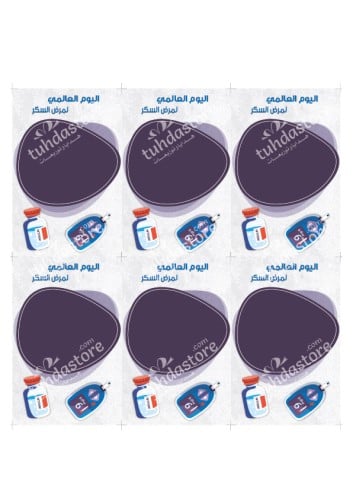 كرت بروش لمرض السكري بصيغة PDF و JPG