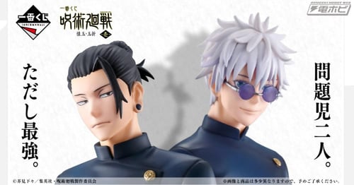 فيقر غوجو و غيتو - Gojo And Geto Ichiban kuji figu...
