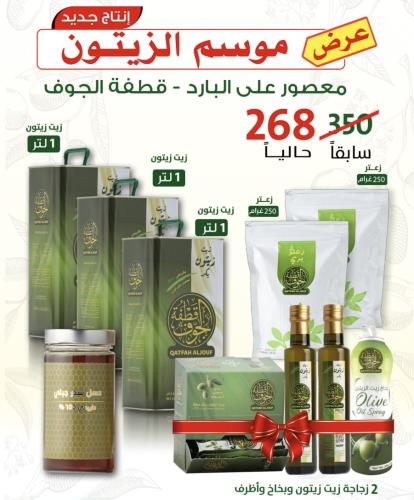 موسم الزيتون