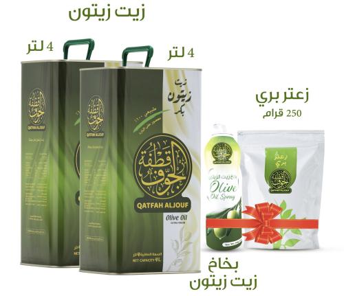 عرض 8 لتر وهديتين