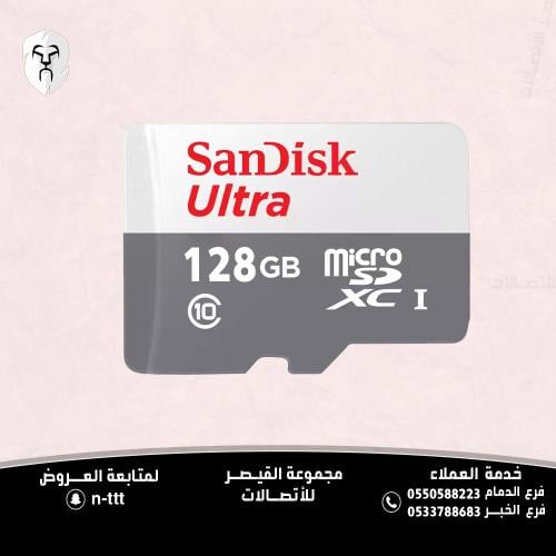 ذاكرة سانديسك الترا اس دي 128جيجابايت