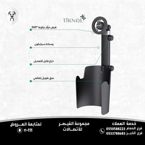 حامل جوال مغناطيسي للسيارة من Tiknal – بتثبيت في ح...