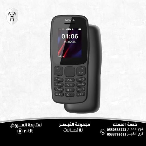 جوال نوكيا 106 شريحتين اتصال