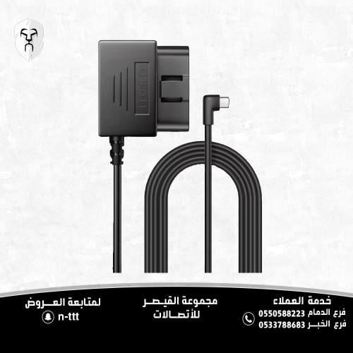 كيبل جيبل OBD لتشغيل الداش كام 24 ساعة – طاقة ثابت...