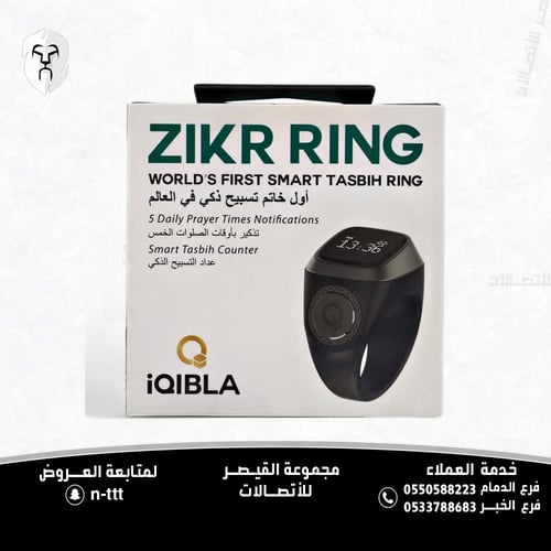 خاتم ذكر ذكي من IQBLA | عداد صلاة ٢٠ مم و 22مم، عد...