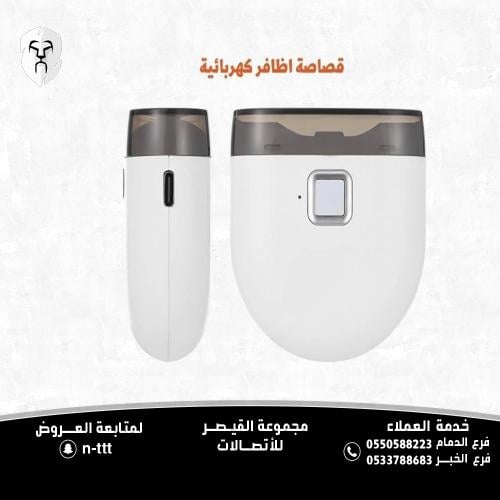 قصاصة الاظافر الكهربائية . مقص الكتروني لتقليم الأظافر 2 في 1 مع اضاءة