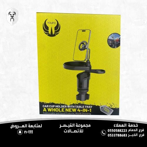 حامل أكواب وجوال للسيارة 4 في 1 من ماركة YOUFO (يو...