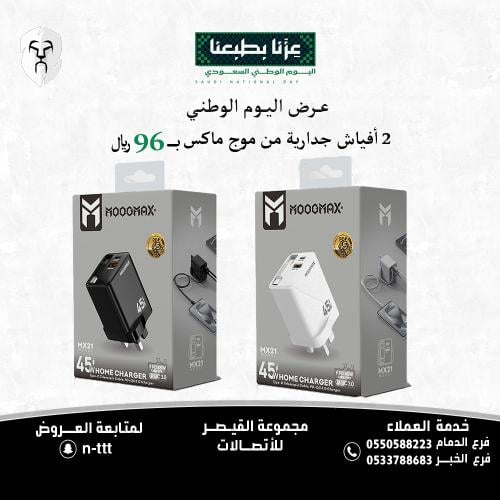 عرض 2 أفياش جدارية بقوة 45 واط من موج ماكس مدمج بس...