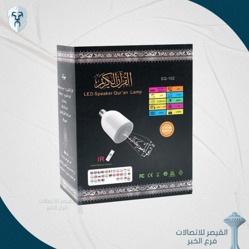مصباح القران الكريم LED SQ 102