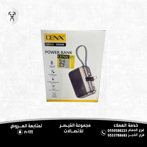 شاحن متنقل (Power Bank) من ماركة DENX (دينكس) مودي...
