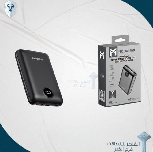 باور بنك 45 واط بسعة 20000 مللي أمبير من موج ماكس+...