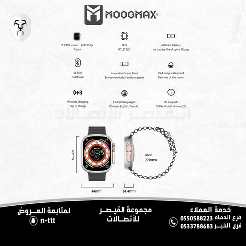 البكج الذكي 2في1 ساعة الترا موجماكس الجديدة تعمل ب...