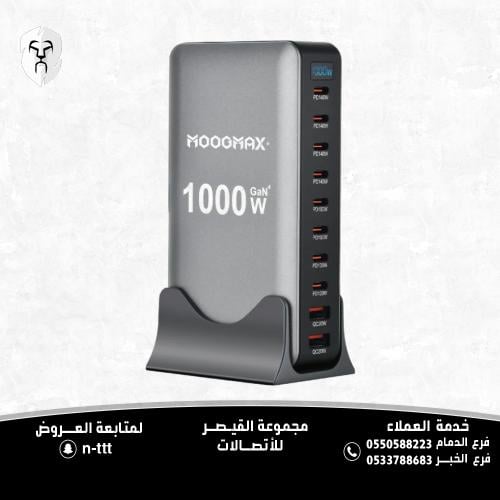 شاحن Moogmax 1000 واط GaN 4 | أسرع شاحن متعدد للأج...