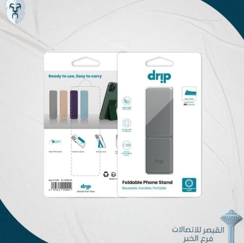 دريب - Drip Foldable حامل هاتف قابل للطي.متوفر بعد...