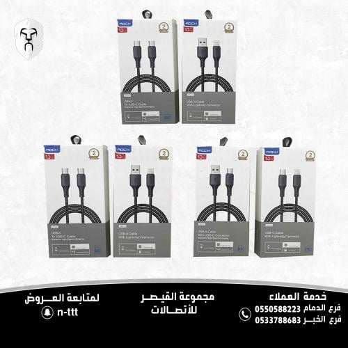 عرض لمجموعة 6 كيابل من إختيارك من شركة روك(اختر تش...
