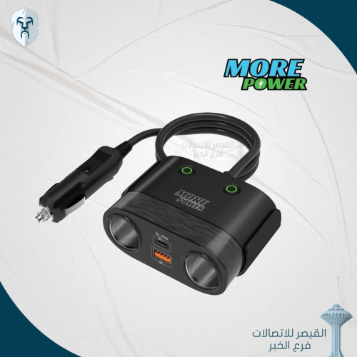 شاحن سيارة منفذين ولاعة + PD + USB من مور بور