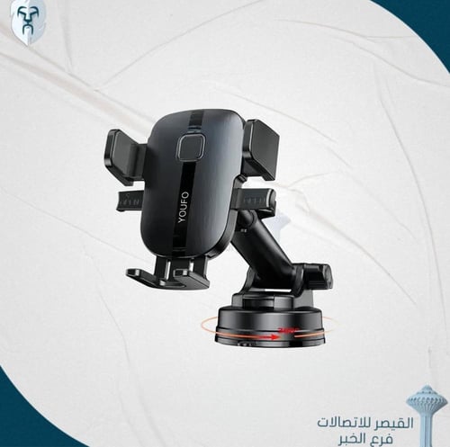 يوفو حامل جوال تثبيت على الطبلون أو الزجاج قاعدة د...