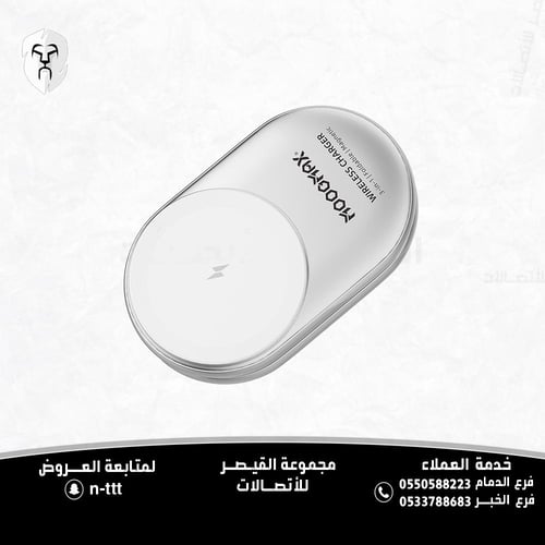 منصة شحن لاسلكي 3 في 1 (موديل MX2) من موغ ماكس