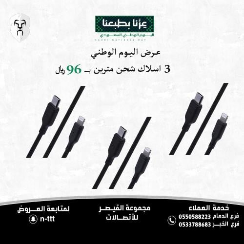 عرض 3 أسلاك شحن مترين من مو ماكس معتمد من ابل