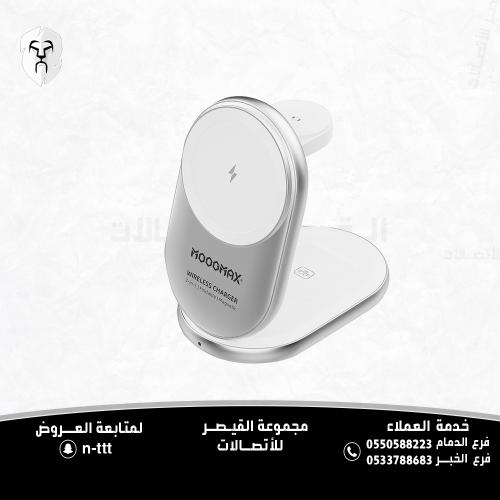 منصة شحن لاسلكي 3 في 1 (موديل MX2) من موغ ماكس