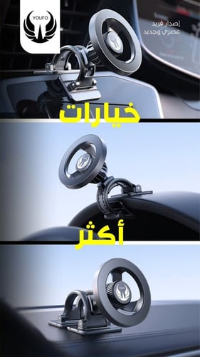 حامل جوال مغناطيس للسيارة ماق سيف من YOUFO