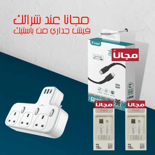 فيش جداري مشترك كهرباء باستيك بـ3 منافذ ثلاثية ومن...