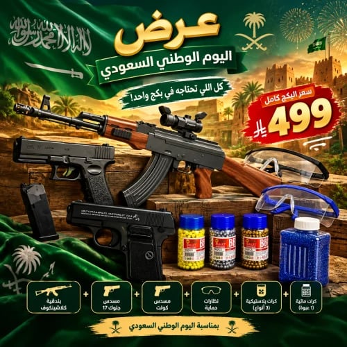 بكج اليوم الوطني