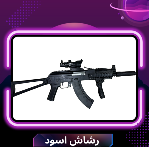 رشاش اسود قوي جدا