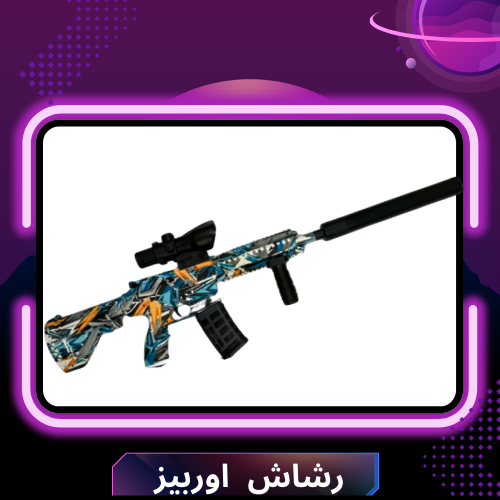 رشاش اوربيز ملون